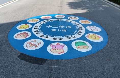 南华地面游戏彩绘